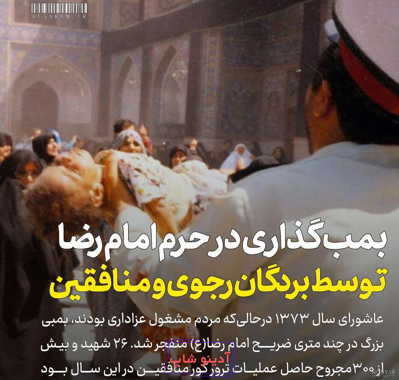 به توپ بستن حرم امام رضا توسط سربازان روسی - ویکی فقه