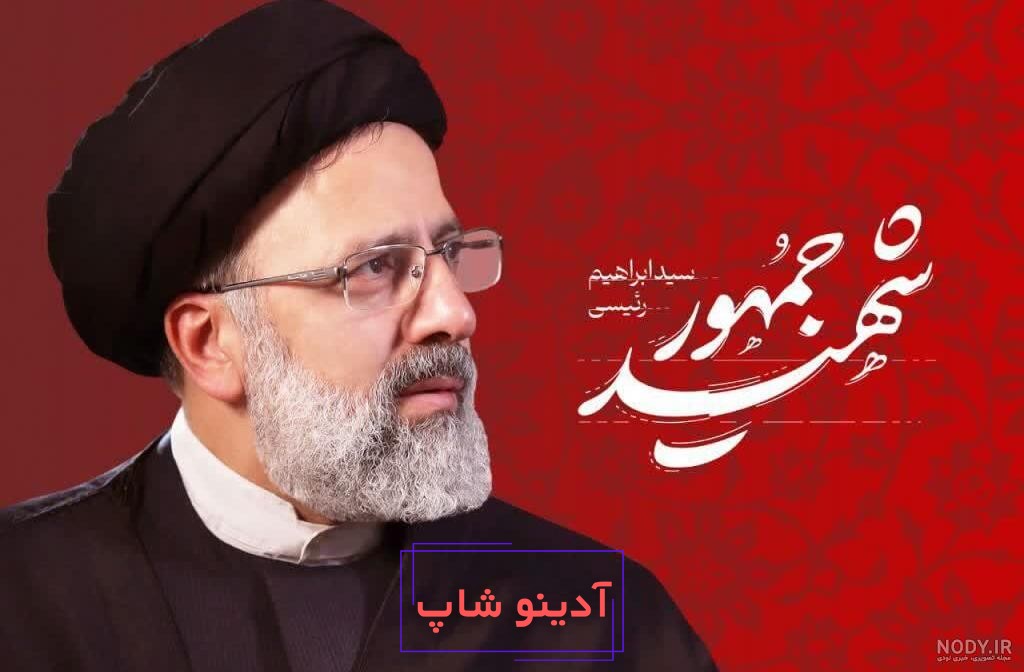 تبریز تسلیت - ویدناک