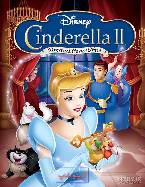 تریلر انیمیشن سیندرلا Cinderella II: Dreams Come True