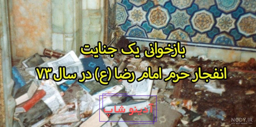 تصاویر شهدای خدمت در نمایشگاه ستاره‌های رضوان حرم مطهر رضوی نصب شد - قدس  آنلاین