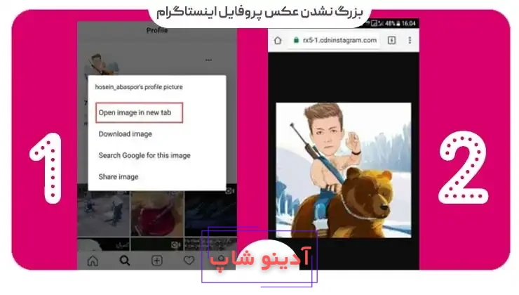 تغییر عکس پروفایل اینستاگرام در کم‌تر از یک دقیقه - اینبو