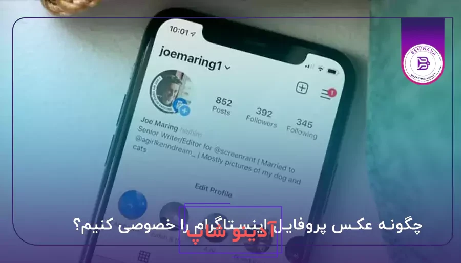 تغییر عکس پروفایل اینستاگرام در کم‌تر از یک دقیقه - اینبو