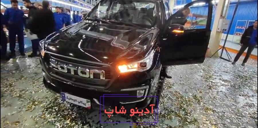 ثبت نام و خرید پیکاپ فوتون تونلند اتوماتیک ایرانخودرو‌،بهمن ۱۴۰۱ - بلاگ  باکامیون