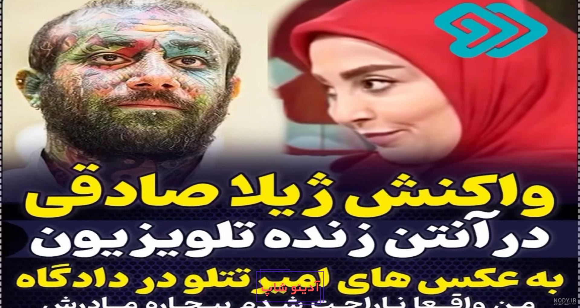 دادگاه امیرحسین مقصودلو | تتلو در دادگاه و جلسه محاکمه امیر تتلو