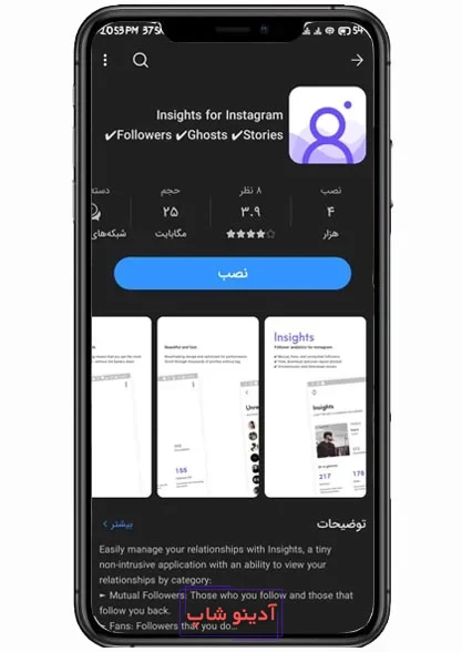 دانلود برنامه چه کسانی پروفایل اینستاگرام ما را چک میکنند؟