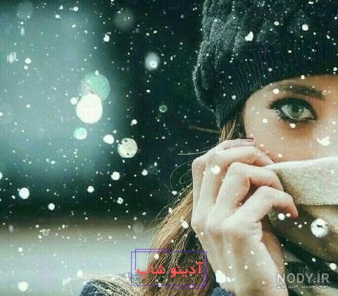 دانلود عکس پروفایل زمستانه دخترانه