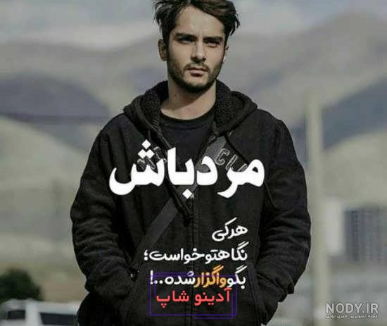 دانلود عکس پروفایل پسرانه خفن و جذاب 2024 بدون متن | (پروفایل جالب پسرونه)