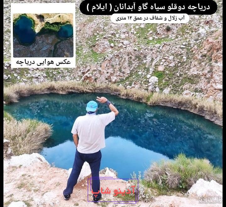 دریاچه دوقلوی سیاه گاو، اعجاز طبیعت آبدانان | لست‌سکند
