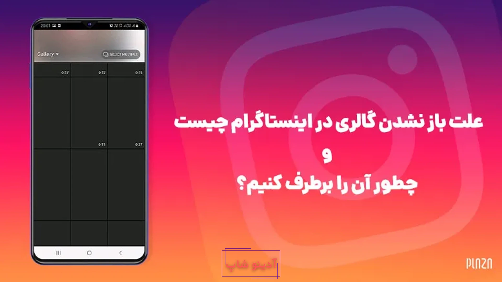 ذخیره عکس های پروفایل افراد در اینستاگرام