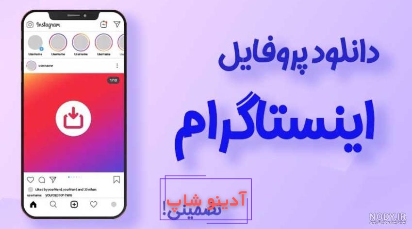 رفع مشکل باز نشدن عکس در اینستاگرام (1)