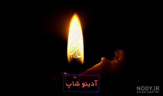 سوزناک ترین جملات ادبی و پیام تسلیت فوت داماد