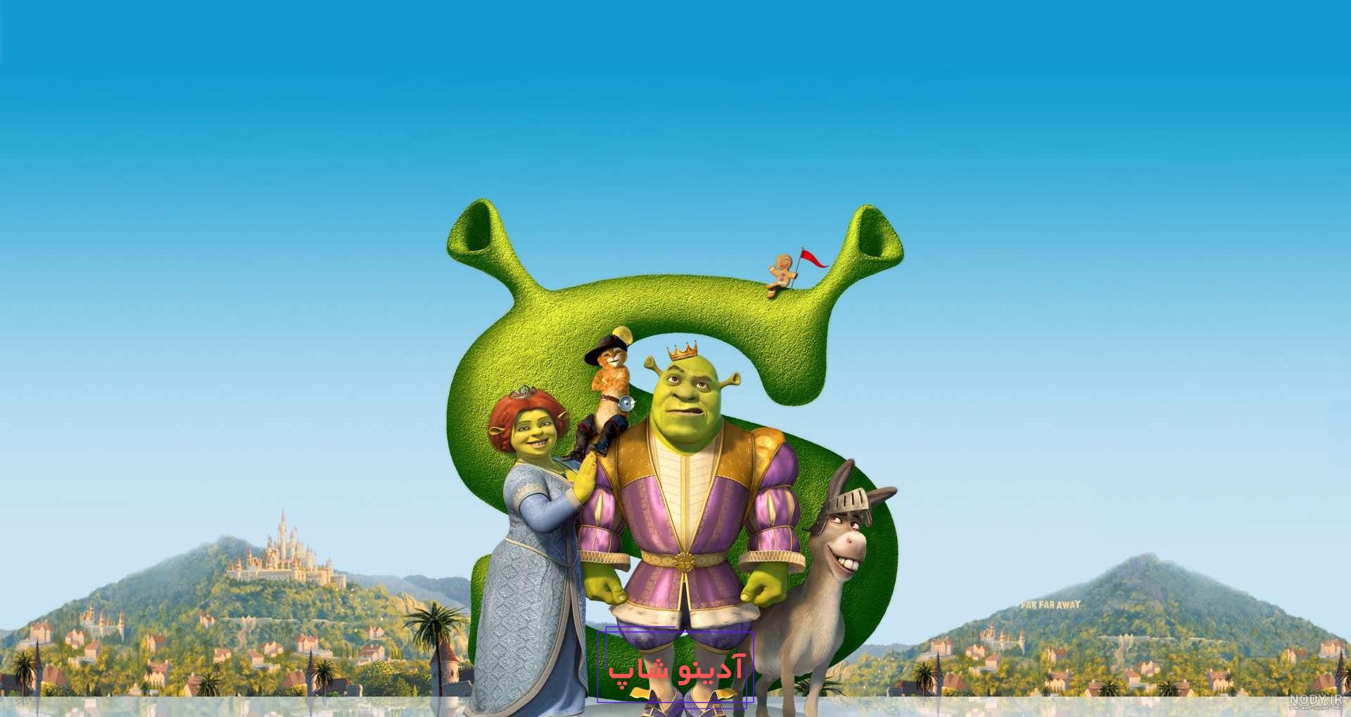 شرک Shrek | مجموعه | آفرینک