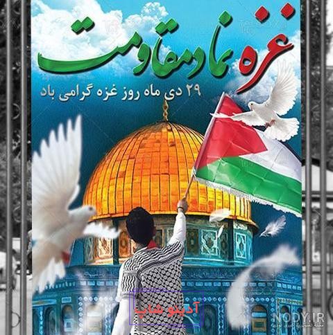 طرح پوستر تسلیت غزه با قابلیت ویرایش کد فایل 5420768 | طرح دات آی آر