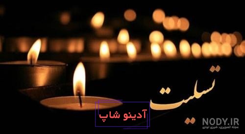 طرح پوستر رایگان بندر عباس تسلیت - ایران طرح