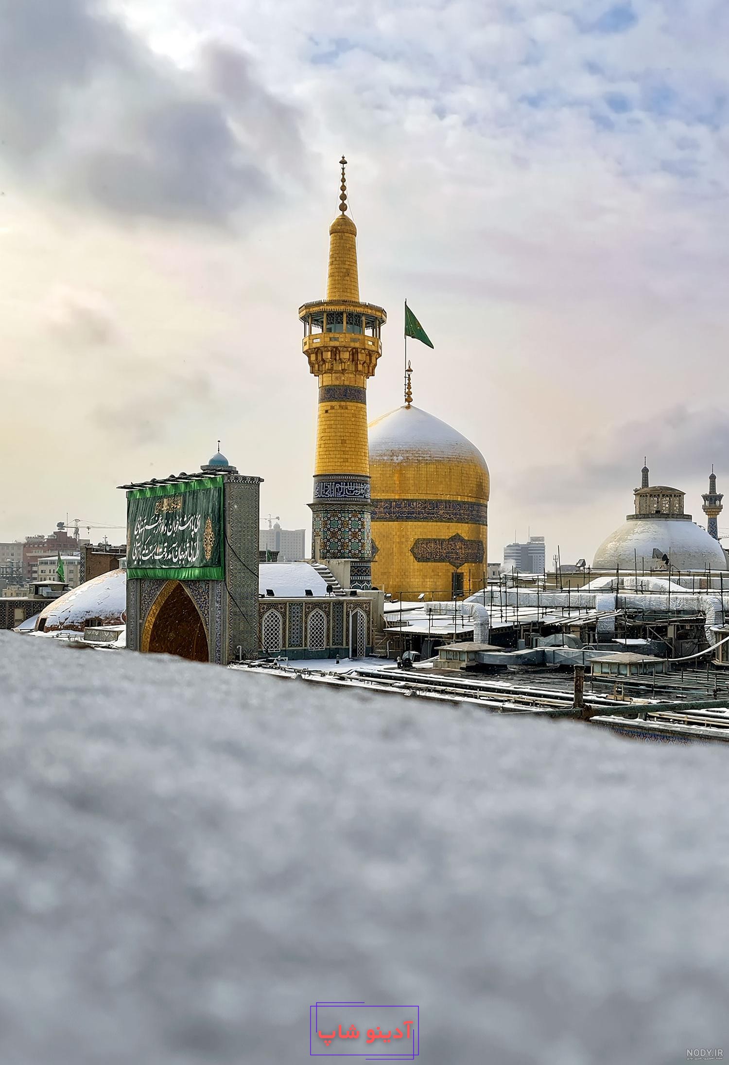 عکس از حرم امام رضا برفی