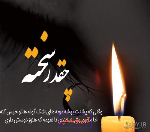 25 عکس از شمع های تسلیت که احساسات را به تصویر می کشند