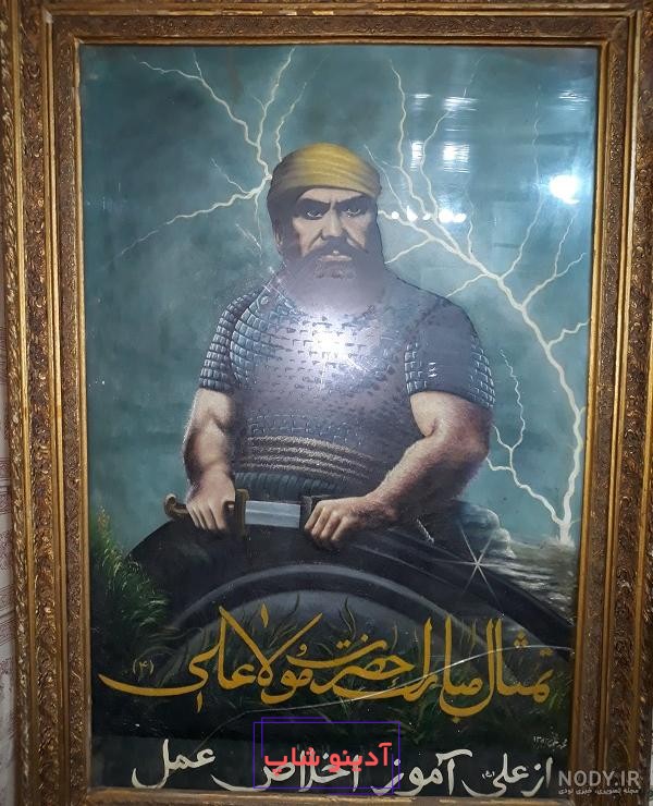 عکس اصلی حضرت علی در موزه فرانسه