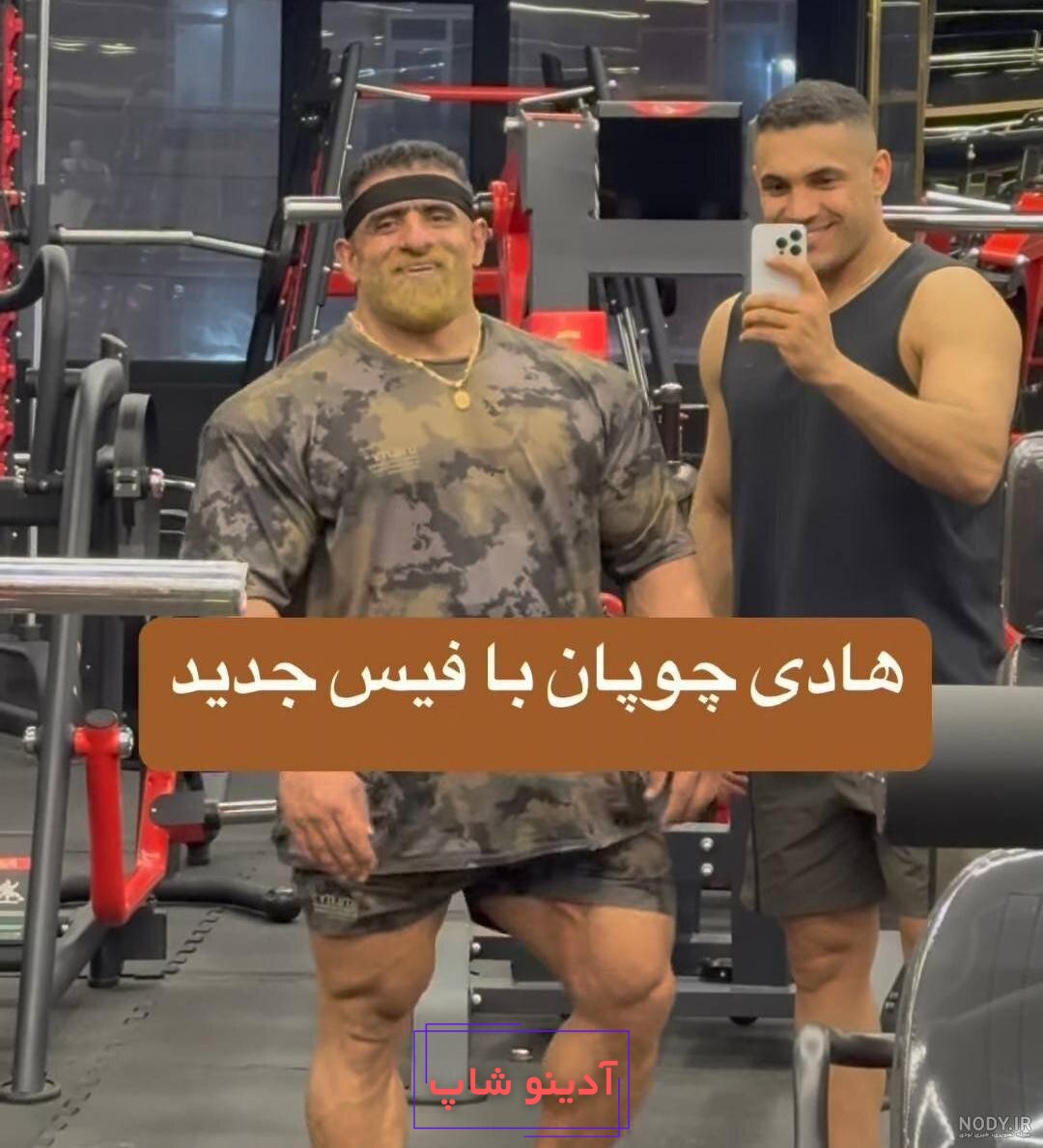 عکس/ این زن همراه هادی چوپان چه نسبتی با او دارد؟