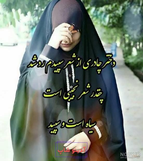 عکس برای پروفایل دخترونه باحجاب