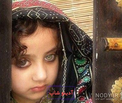 عکس های بچه های مقبول افغانستان - عکس نودی