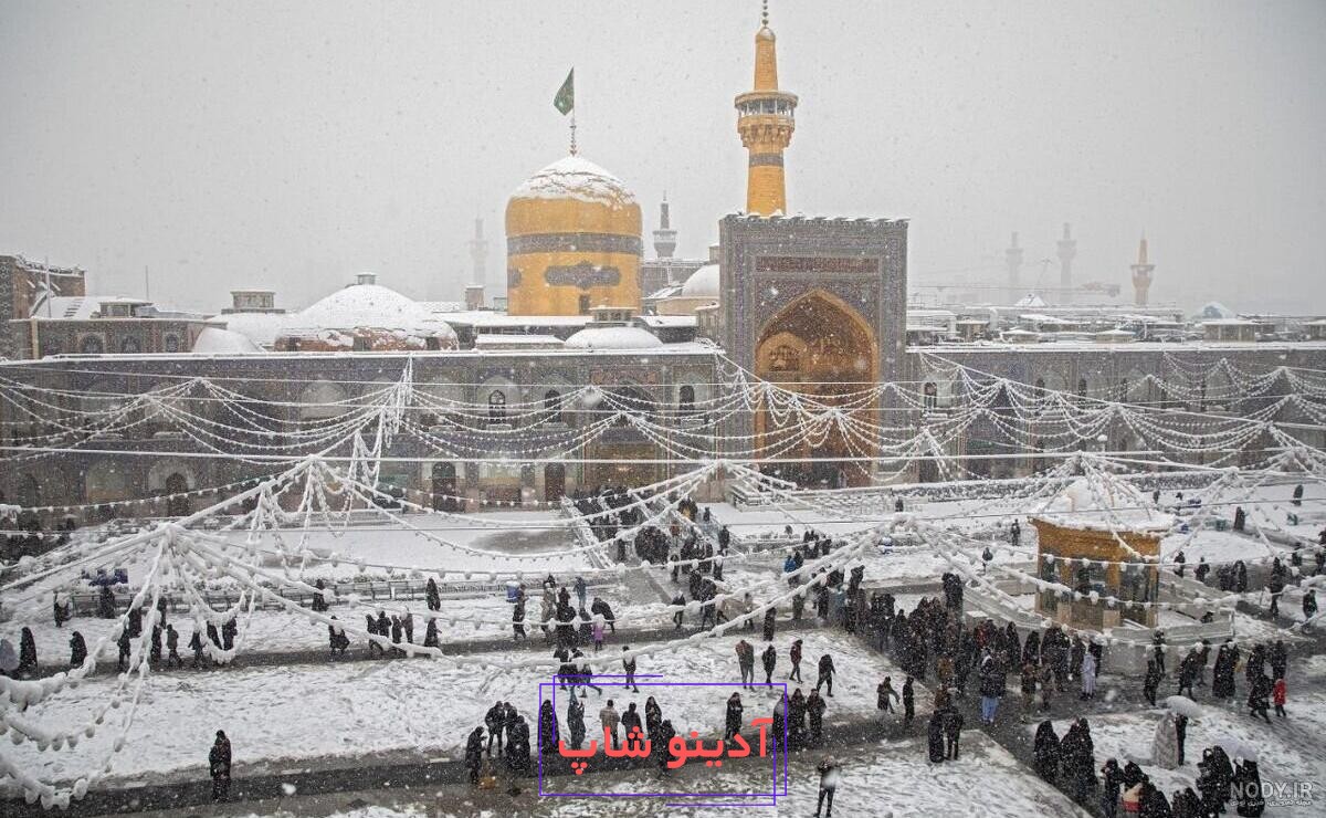 عکس حرم امام رضا برفی