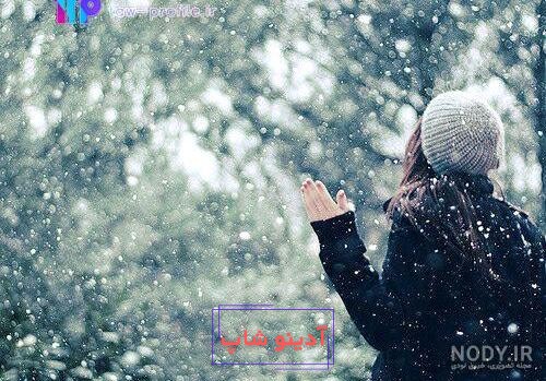 عکس زمستانی | 55 پروفایل برفی دخترانه/کودکان/حرم/طبیعت/حیوانات/روستا/عاشقانه  - دلبرانه