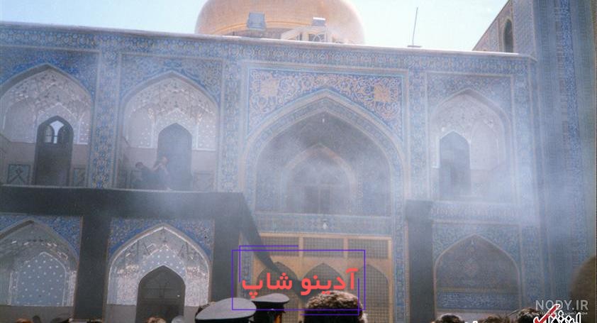 عکس شهدای بمب گذاری حرم امام رضا