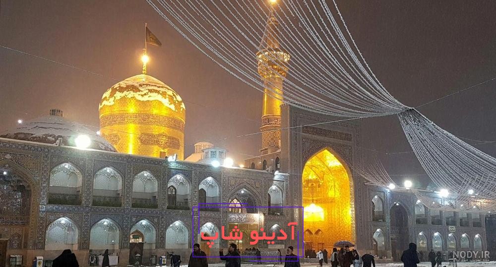 عکس: صبح برفی حرم امام رضا(ع) - عصر خبر