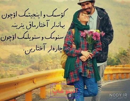 عکس عاشقانه پروفایل ترکی - عکس نودی
