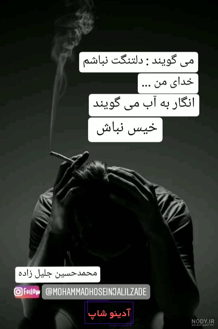 عکس غمگین پروفایل جدید – الاسین