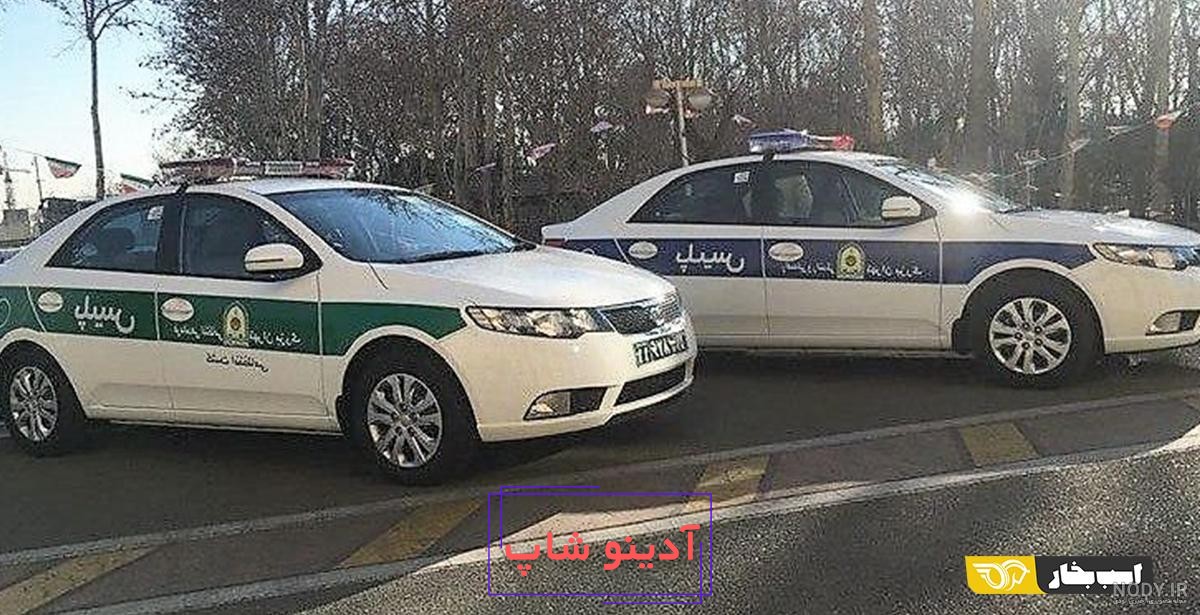 عکس ماشین پلیس ۱۱۰ ایران