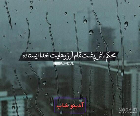 40 عکس متفاوت و مفهومی پروفایل خدا + عکس نوشته‌های معنوی - Tjoor