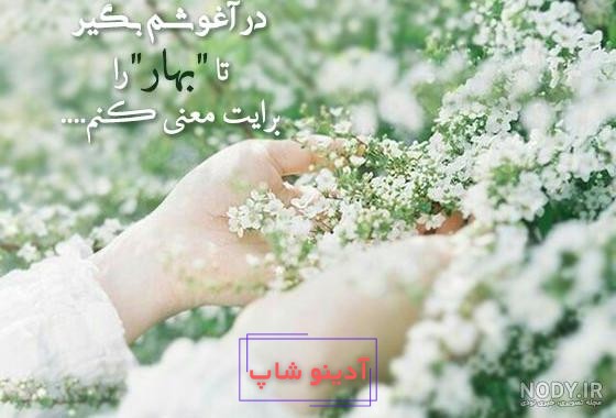 عکس نوشته بهاری برای پروفایل