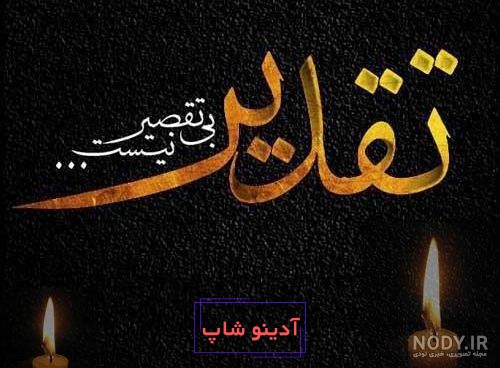 عکس پروفایل ایران تسلیت بندرعباس