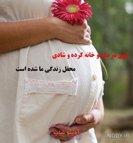 عکس پروفایل برای بارداری بچه دوم