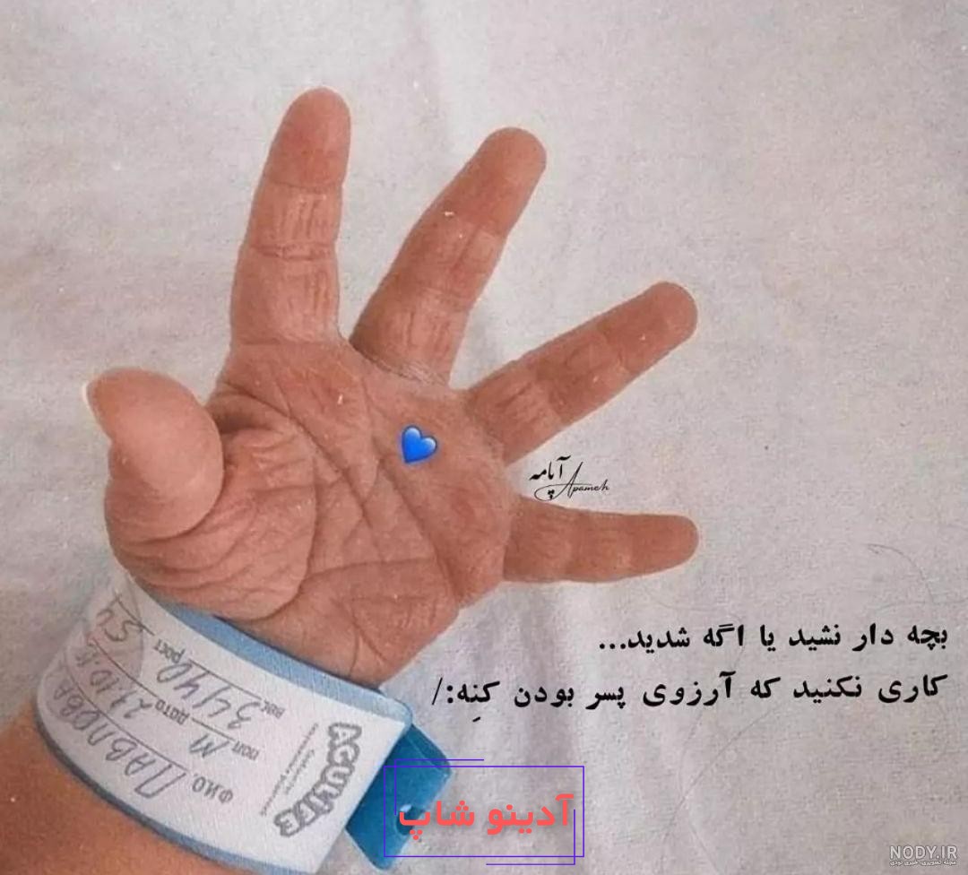 عکس پروفایل برای بچه دار شدن