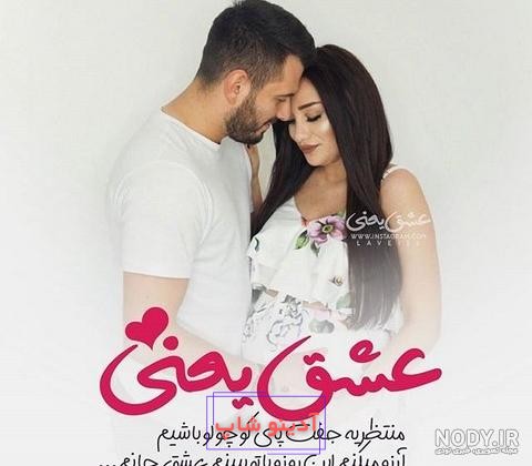 عکس پروفایل بچه دوم تو راهه