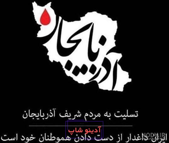 عکس پروفایل تسلیت ایران من