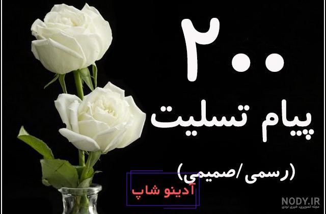 19 عکس پروفایل تسلیت شوهر خواهر حس همدلی را به تصویر میکشد