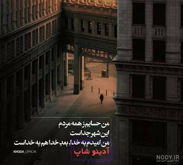 عکس پروفایل خدا - دلی ها