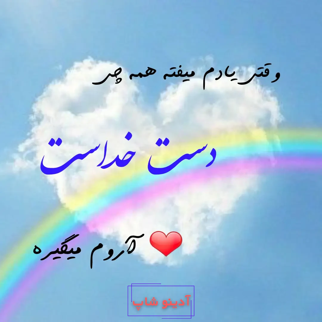 عکس پروفایل خدا | عکس پروفایل توکل به خدا