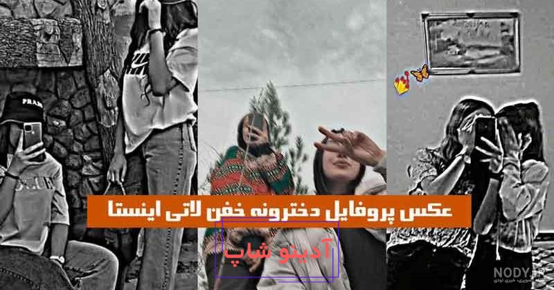عکس پروفایل دخترونه خفن لاتی بدون متن و چهره گنگ بالا