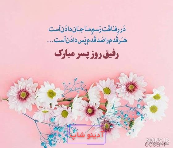 عکس پروفایل روز مرد برای پسرم - عکس نودی