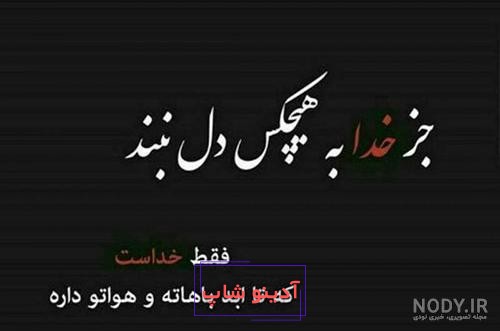 عکس پروفایل زیبا و متن احساسی در مورد خدا