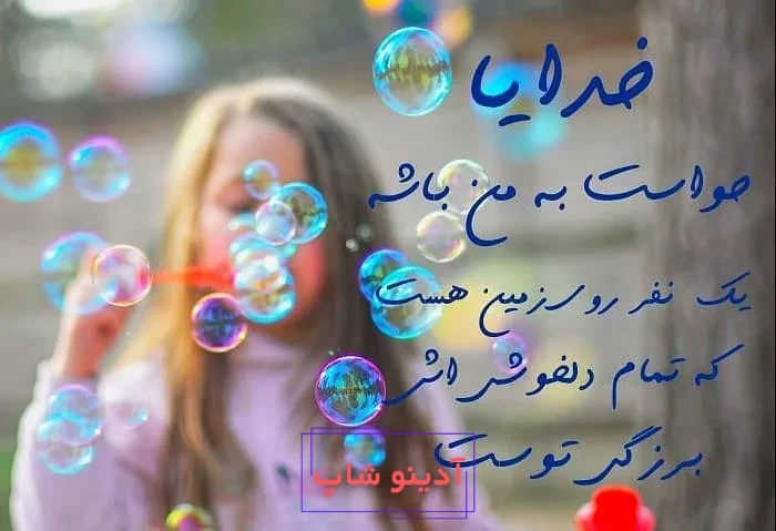 عکس پروفایل زیبا و متن احساسی در مورد خدا