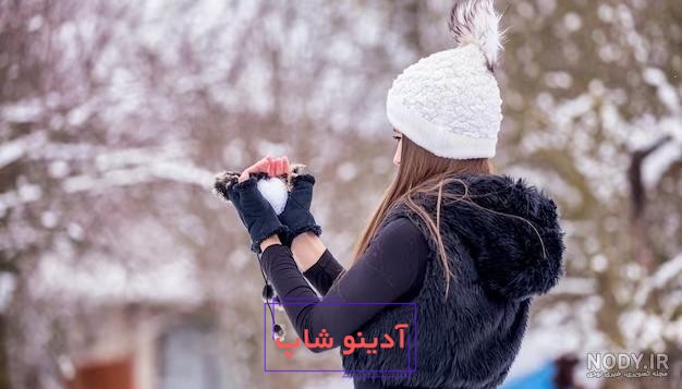 عکس پروفایل شیک دخترونه جدید زمستانی - عکس نودی