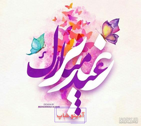 عکس پروفایل عید غدیر 1403