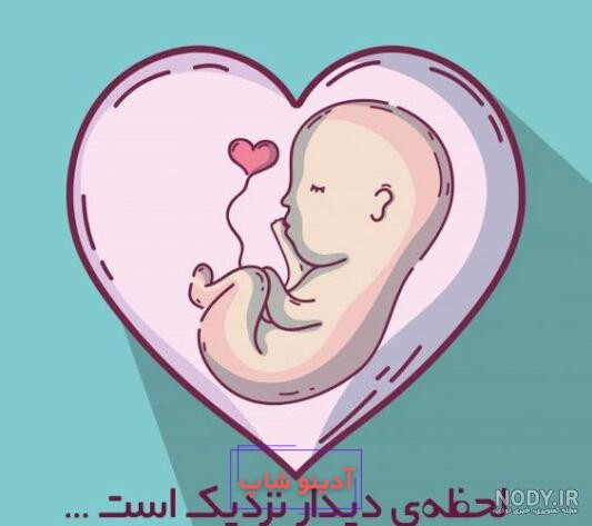 عکس پروفایل در مورد بچه دار شدن