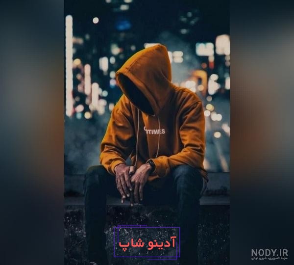 عکس پروفایل پسرانه شاد خفن - عکس نودی
