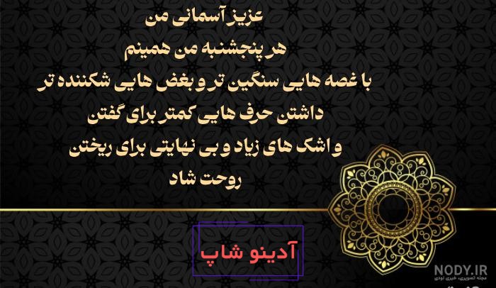 22 عکس پروفایل پدر شوهر عزیزم روحت شاد برای یادبود لحظات زیبا